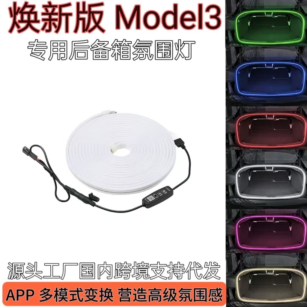 In stock for refreshed Model 3/Y front trunk light, 3/Y rear trunk light, tailgate light, car ambient light