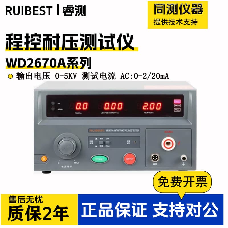 Ruice AC/DC Programmable Withstanding Voltage Tester WD2672X/2670A Hi-Pot Tester 50KV