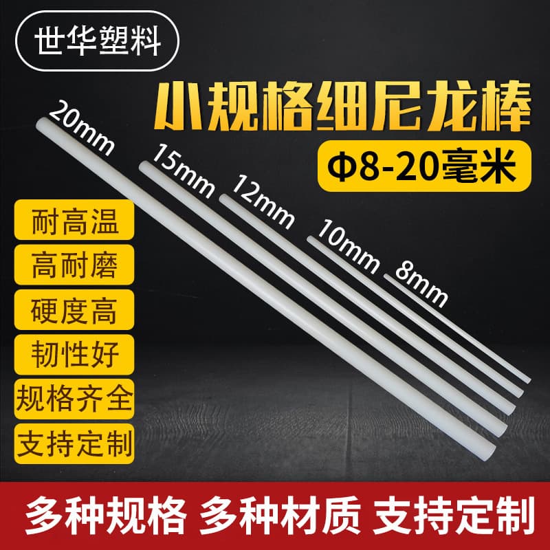 Direct supply from manufacturer, in stock: PA small specification thin nylon rods, sizes 1-10mm thin nylon rods