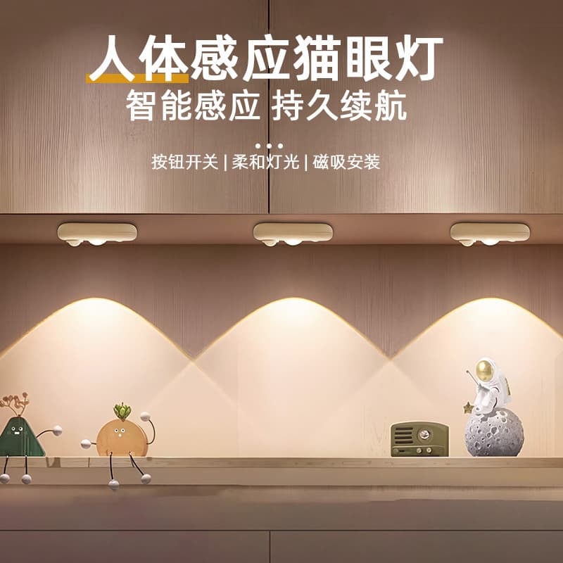 Cabinet LED Motion Sensor Light Long Battery Life Rechargeable Cat Eye Light No Wiring Required Decorative Wine Cabinet Light Human Body Induction Light