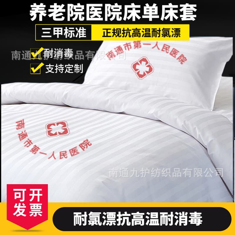Hospital bedding, nursing home white hospital bed, health center ward special bed sheet, quilt cover, three-piece bedding set