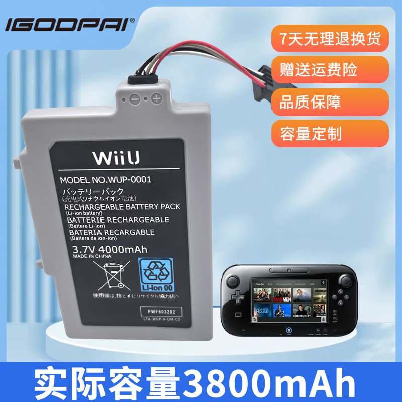 Suitable for Nintendo wiiu PAD game console battery built-in 4000mAh high capacity wiiu PAD battery