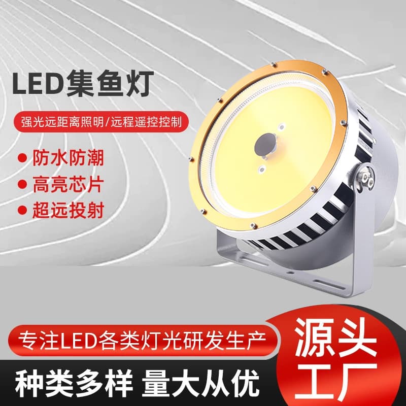 Outdoor Boat Fishing Lamp to Attract Fish, Fish Gathering, Night Fishing Boat Lamp, High Power Super Bright LED Fish Gathering Lamp