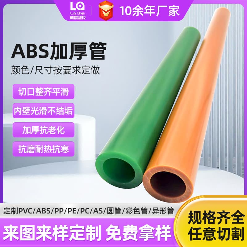 Shenzhen colored ABS plastic tubes, thickened pear stick toy hard tubes, Shenzhen hollow plastic tube manufacturers supply.