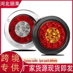 12V 24V Trailer Tail Light Turn Signal Brake Light Truck 4-inch CIMC Single Light Dual Color Rubber Tail Light