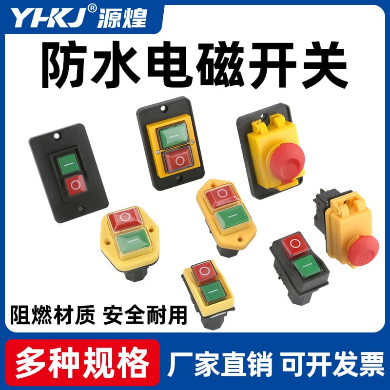 Yuanhuang Electromagnetic Button Switch Magnetic Switch Low Voltage Protection KLD 220V Button Switch Slicer Switch
