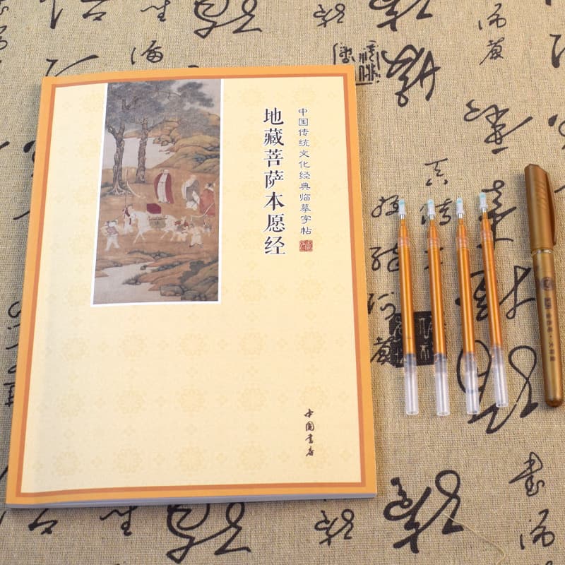 Ksitigarbha Bodhisattva Vow Sutra Traditional Culture Classic Calligraphy Tracing Book, Heart Sutra, Regular Script Hard Pen Practice Copybook