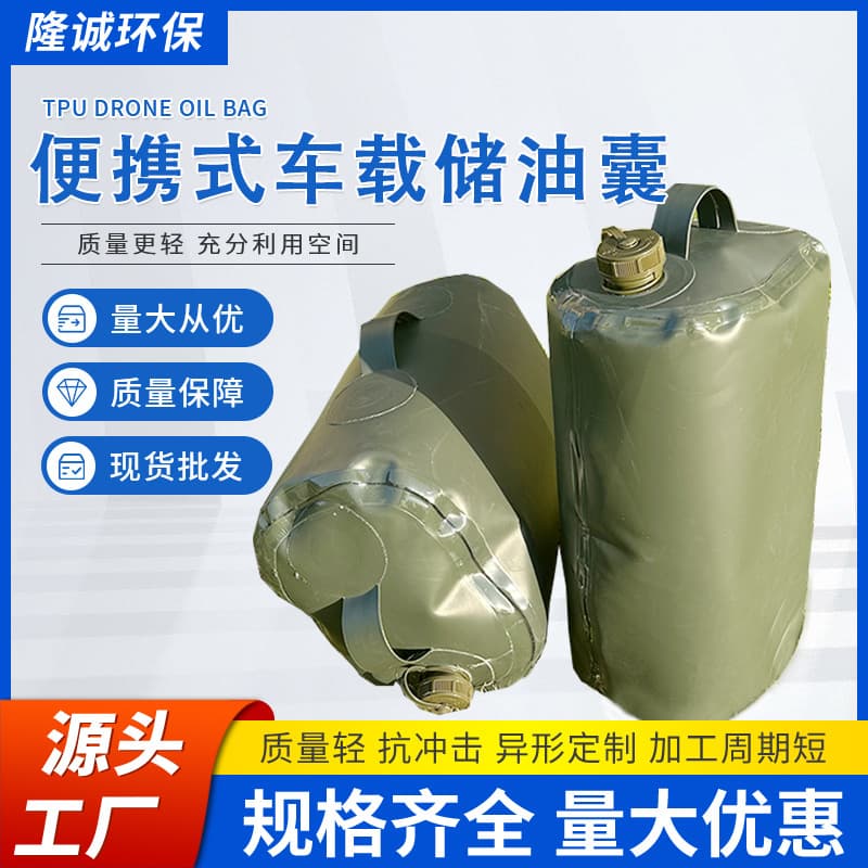 Portable vehicle-mounted oil storage bladder, TPU oil storage tank, transport thickened oil bag, soft oil bladder, outdoor foldable oil bladder