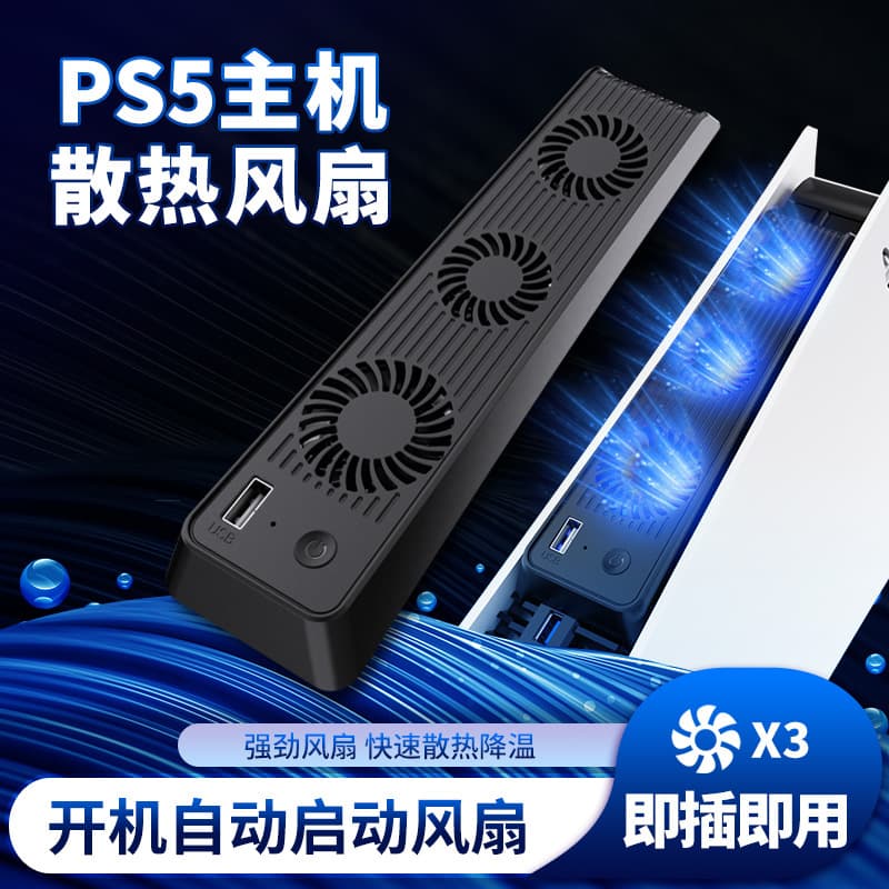 PS5 Console Cooling Fan Universal Silent Cooling Fan for PS5 Game Console Plug and Play