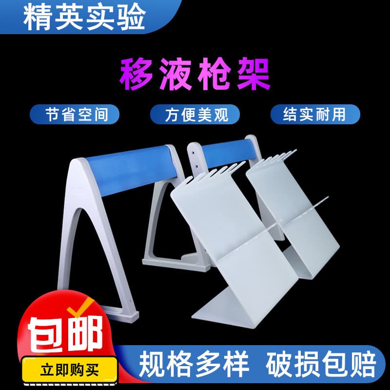 Plastic pipette holders, compatible with pipette holders from brands such as Dalong, Eppendorf, and Black & Decker Z-type pipette holders.