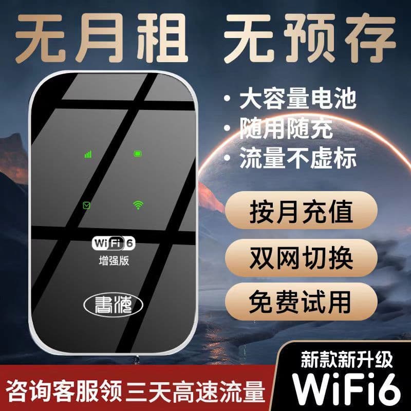 Mobile Network New Portable WiFi for Home, Renting, Construction Site, University Dormitory, Outdoor Internet Live Streaming
