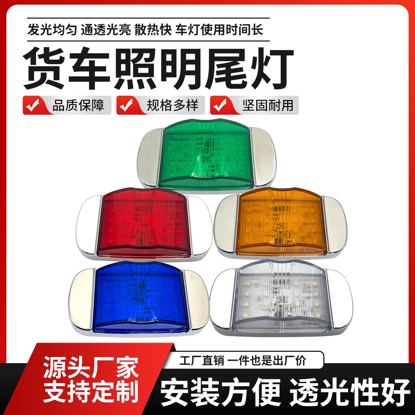 Factory Direct Truck Side LED Clearance Lights, Side Marker Lights for Trucks, Multiple Vehicle Styles Available, Wholesale Stock