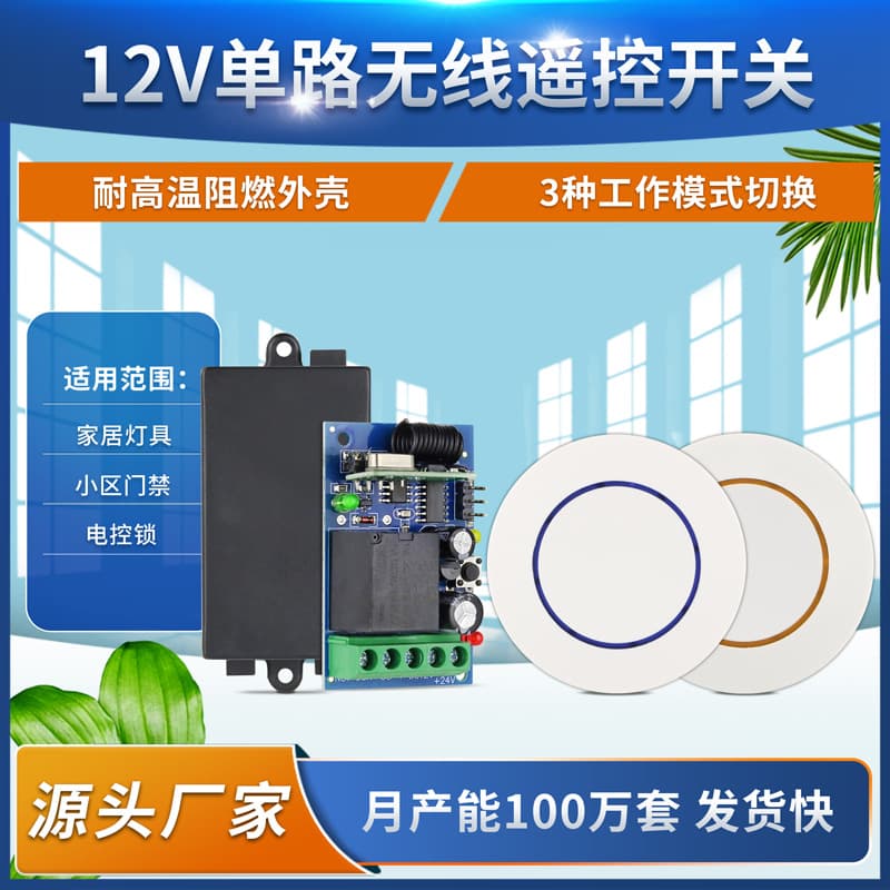 Round LED Single Button Remote Control 12V 24V One-Channel Door Lock Switch Light Strip Exhibition Hall Electric Lock