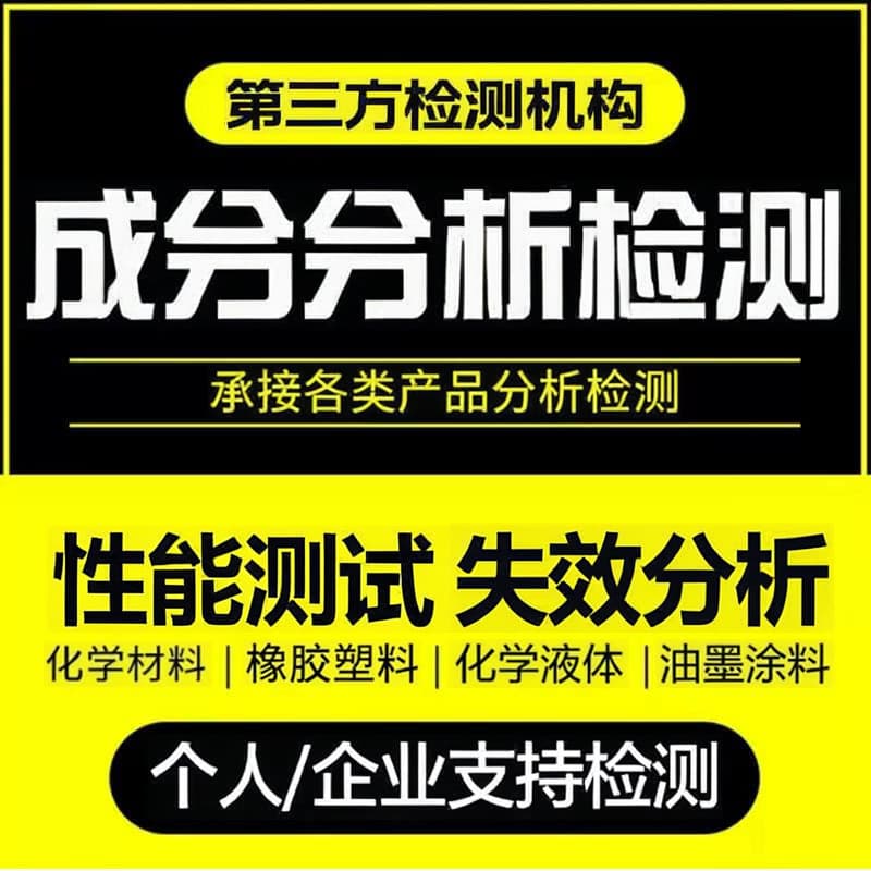 Smoked Sheet Formula Restoration, Composition Analysis, Content Ratio Analysis, Component Identification, Testing, Product Development, Third-party