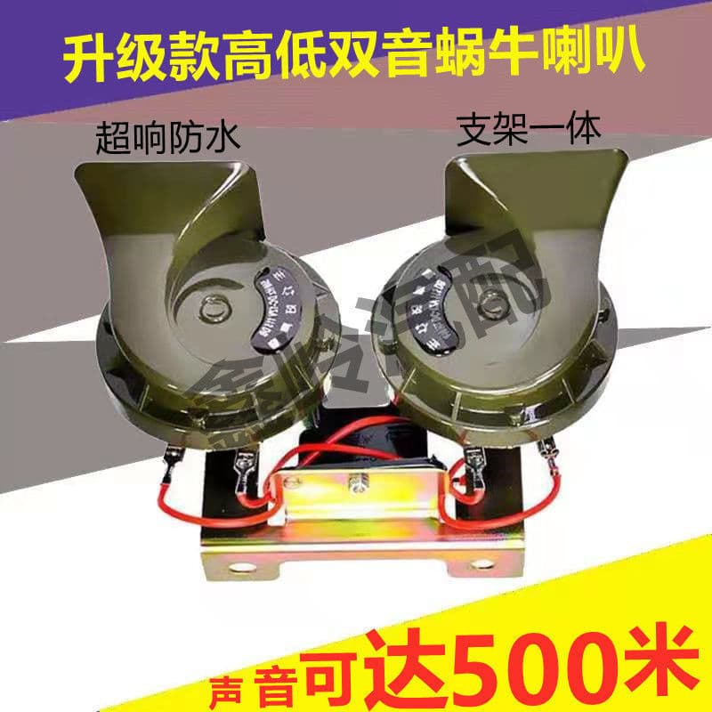 Car Snail Horn Super Loud Waterproof Horn 12V Universal for Cars, Small Cars, Motorcycles, Trucks 24V