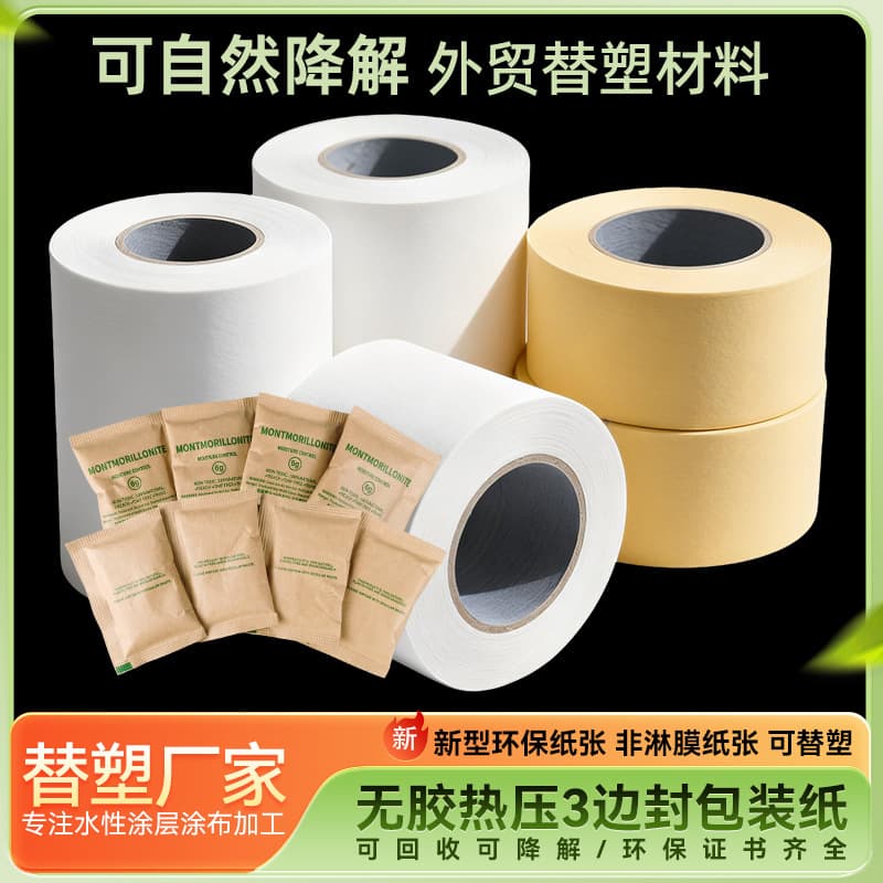 Manufacturer supplies plastic replacement solution, food automatic packaging paper roll, three-side sealing, desiccant, moisture-proof, high-speed L-type machine