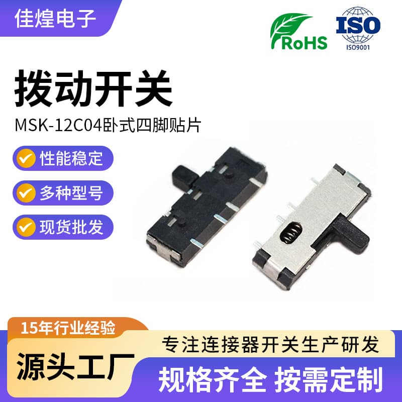 MSK-12C04 Mini Toggle Switch Horizontal 4-Pin SMD High Temperature Resistant Game Console Power Switch Wholesale