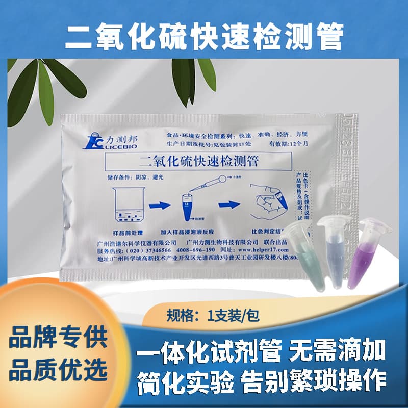 Sulfur Dioxide Detection Tube for Chinese Herbs like Yam, Rose, Lily, Lotus Seeds, and Fruit Bleaching Agent Sulfur Testing Kit