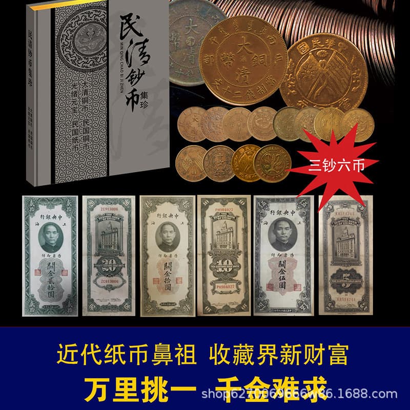 Republic of China Customs Gold Unit banknote collection gift, Qing Dynasty copper coin antique replica
