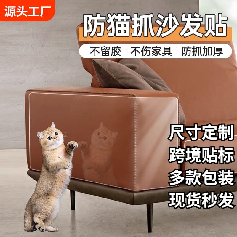 Anti-cat scratch sofa stickers, anti-cat scratch wall covering protective film, anti-cat claw stickers, anti-cat scratch furniture transparent protective stickers wholesale