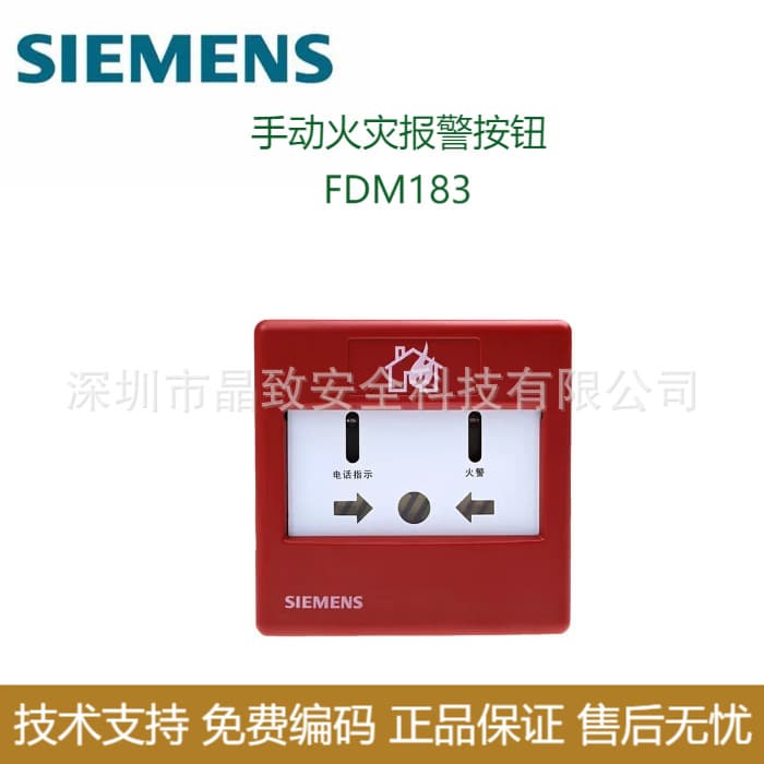Siemens Manual Fire Alarm Button FDM183, Siemens Manual Alarm, Button with Telephone Jack