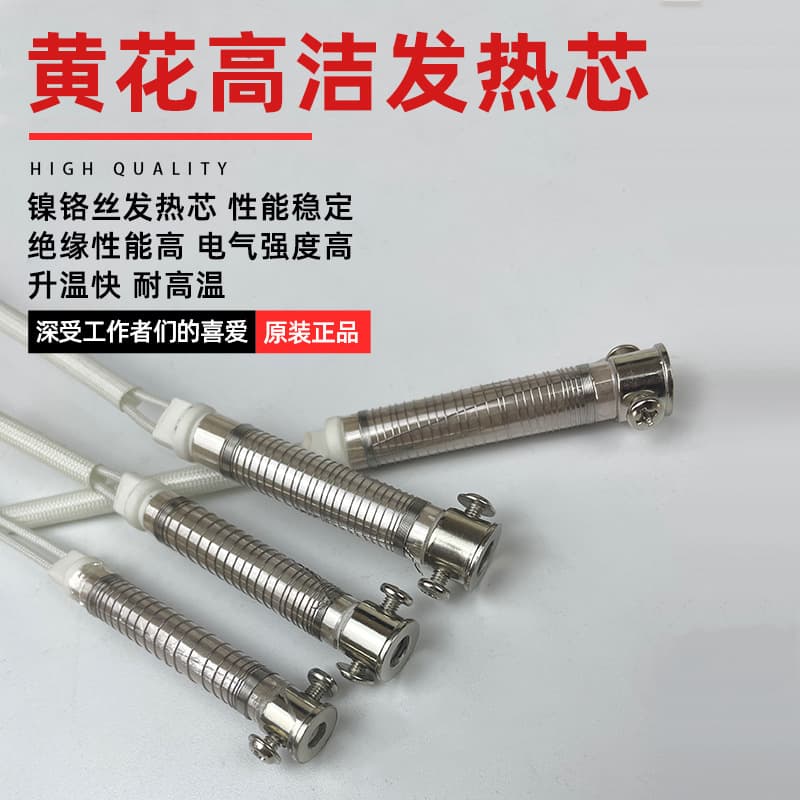 External heating mica soldering iron core 30W/40W/50W/60W, specifically for older Huanghua models 630/640/650/660H.
