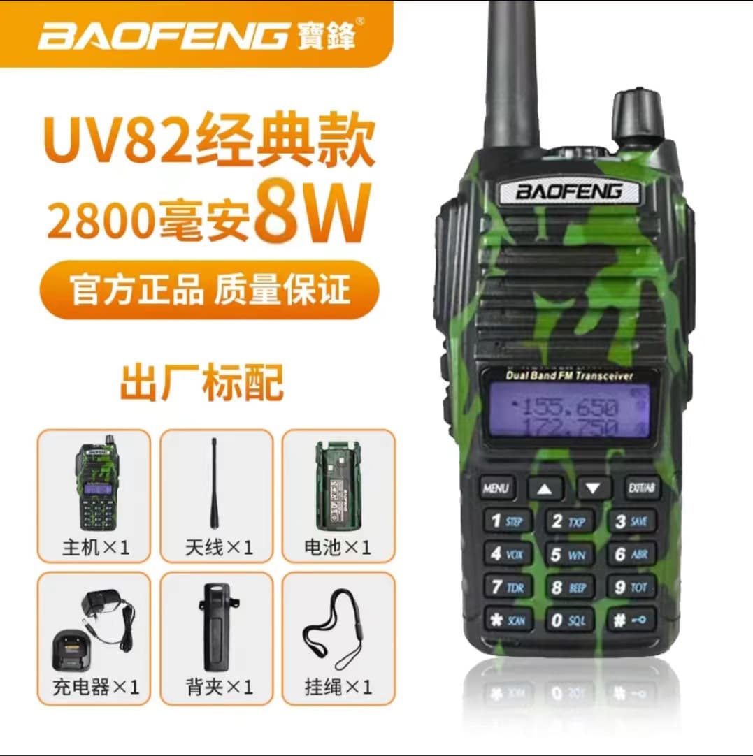 Baofeng UV-82 Two-Way Radio Handheld Dual Band Transceiver Civil High Power Outdoor Car Self-Driving Baofeng BF