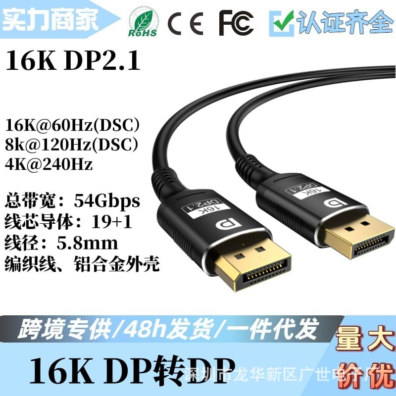 16K DisplayPort 2.1 male to male converter, 16K 60Hz/8K 144Hz braided tape, DP1.4-00