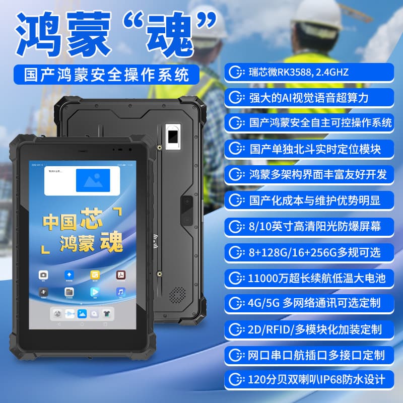 HarmonyOS Industrial Rugged Tablet A10R High-Definition Fully Reinforced Rugged Tablet