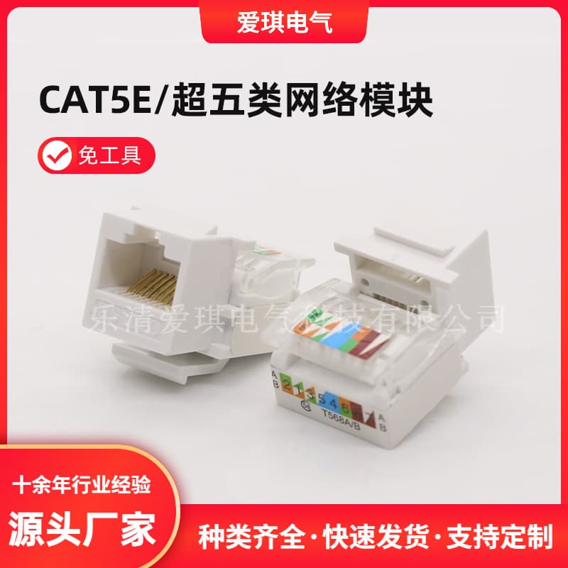 Wholesale RJ45 Cat5E Network Module Tool-Free Computer Network Cable Socket Information Panel Module