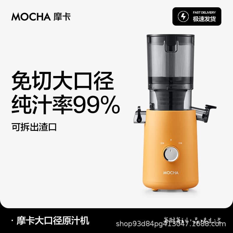 Moker Mocha MC-178 Juice Extractor, Household Fully Automatic Multi-functional with Pulp Separation, Mini Fruit Juice Machine
