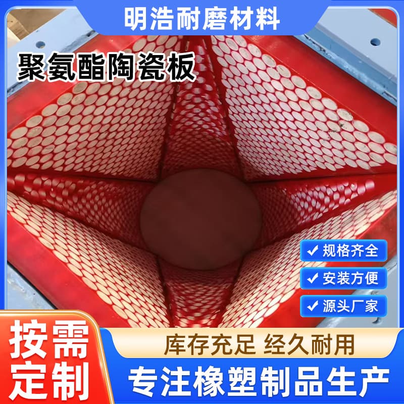 Custom ceramic composite polyurethane liner for coal power plant chutes and hoppers, impact and wear-resistant polyurethane ceramic board.