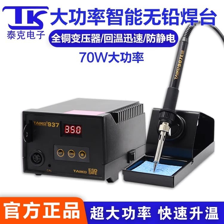 Tek 937 Constant Temperature Soldering Iron Anti-Static Intelligent Lead-Free Soldering Station Industrial Grade Welding Repair Station 70W 90W