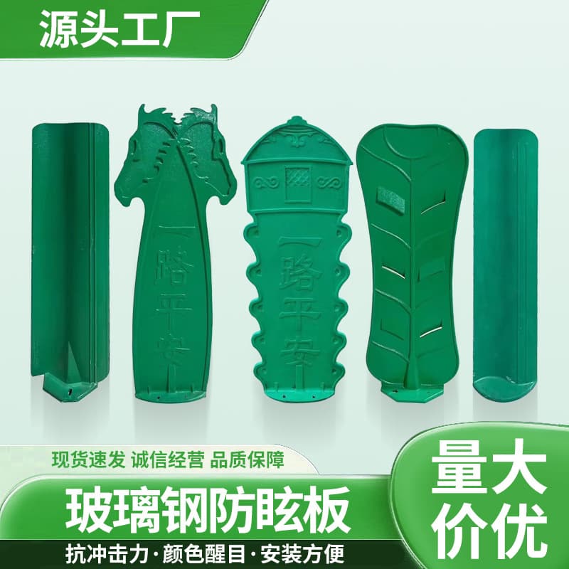 FRP anti-glare panel spot wholesale high-speed reflective glare shield FRP leaf-shaped anti-glare panel shading board