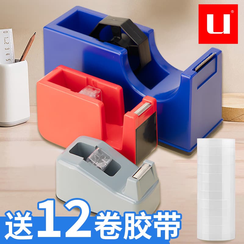 U tape base transparent tape cutter tape base tape tape base tape machine cutter desktop
