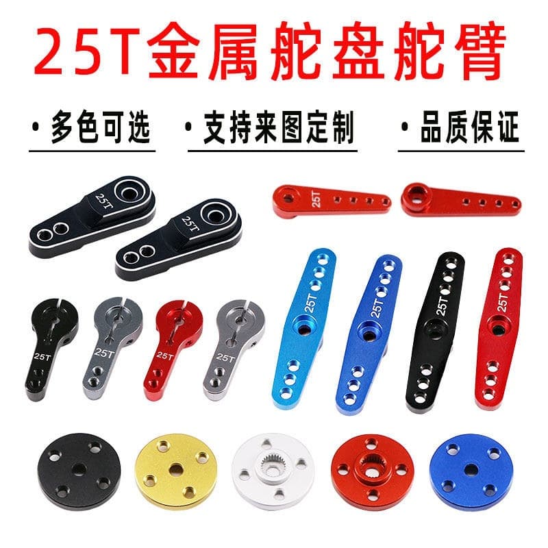 25T Digital Servo Horn Connecting Bracket Metal Servo Arm for MG995/MG996R Standard CNC Parts
