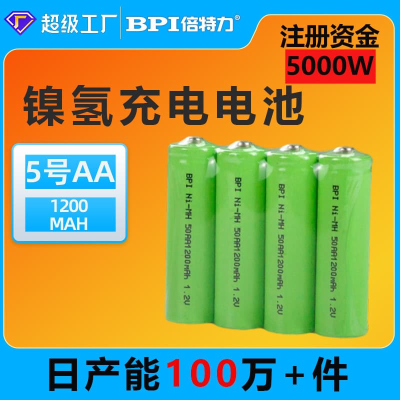 AA battery 1.2V 1200mAh AA rechargeable battery high capacity for fans, microphones, remote control cars, wholesale