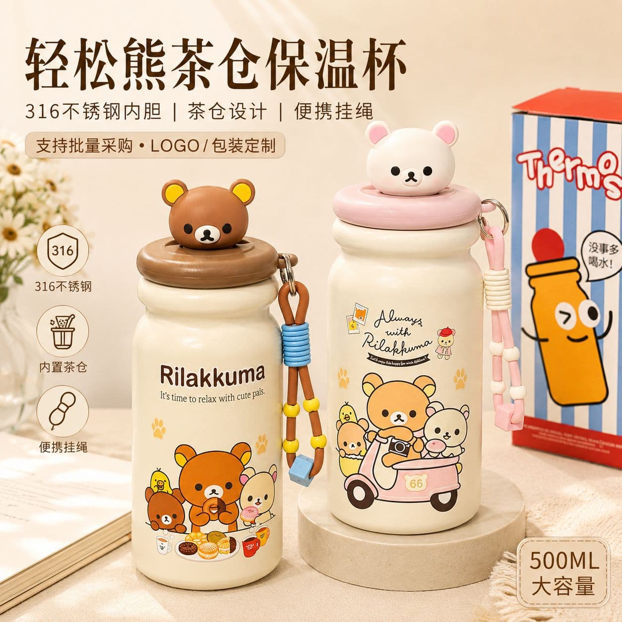 Rilakkuma Tea Thermos Cup 500ml 316 Stainless Steel Straw Cup Portable Lanyard Water Bottle Custom OEM Gift