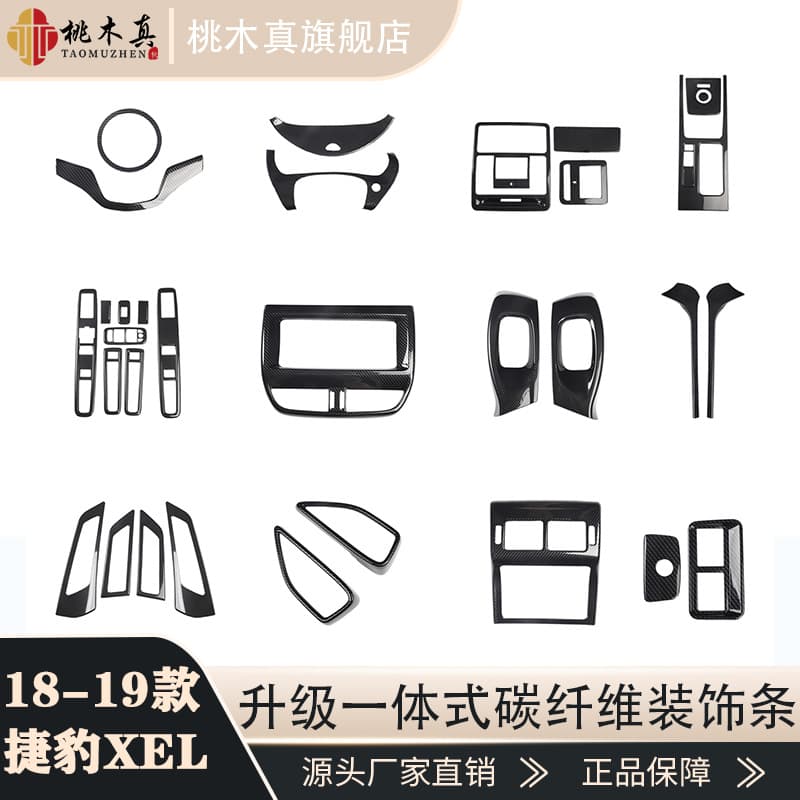 18-19 XEL Carbon Fiber Interior Trim Fog Light Frame Fender Light Control Window Modification Accessories Non-OEM Parts