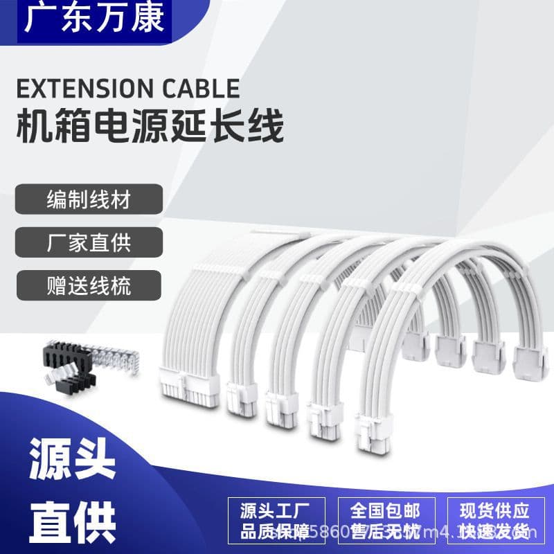 Desktop PC Case Motherboard Cable Extension Kit 24P CPU 8P GPU 8P Black White Braided Cable
