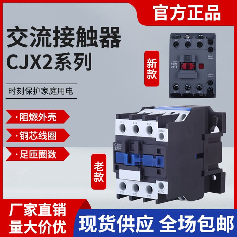 Red Star Insulation CJX2 AC Contactor 1NO 1NC 380V/220V/36V Normally Open Normally Closed AC Contactor