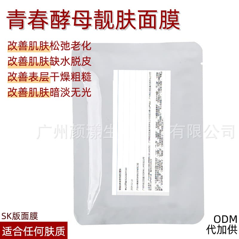 Youth Yeast Brightening Facial Mask, Ex-Boyfriend Mask, Niacinamide Brighten, Hydrate, Moisturize, Carnosine Tighten Pores, Manufacturer