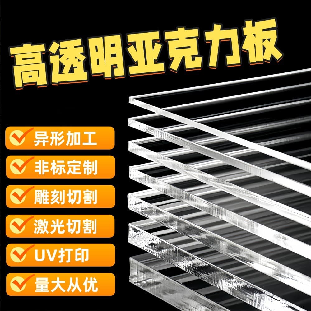 Factory direct supply of high-transparency acrylic sheet dust cover, plexiglass sheet, laser engraving, cutting, drilling, bending, and printing.