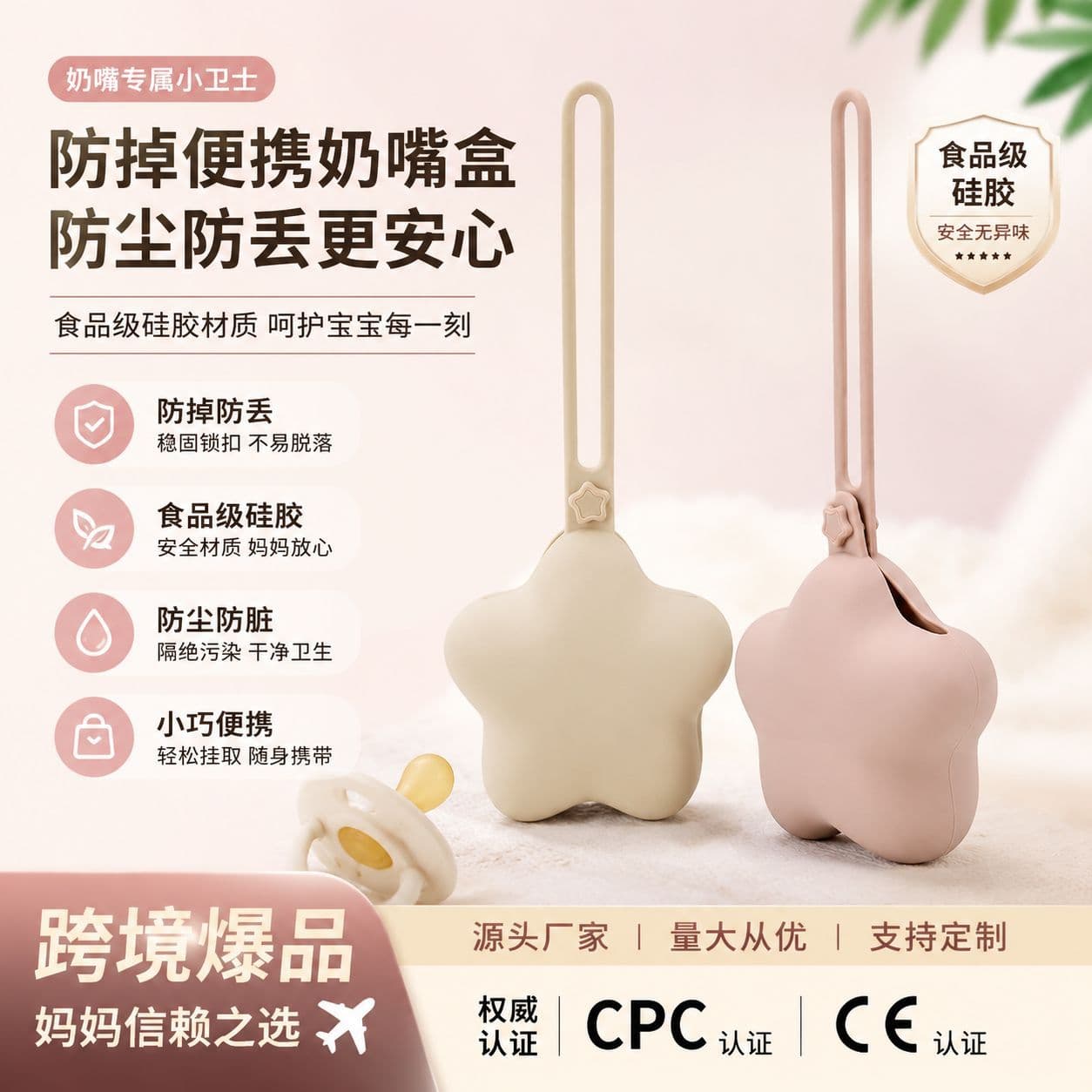 Silicone Star-Shaped Pacifier Storage Bag Portable