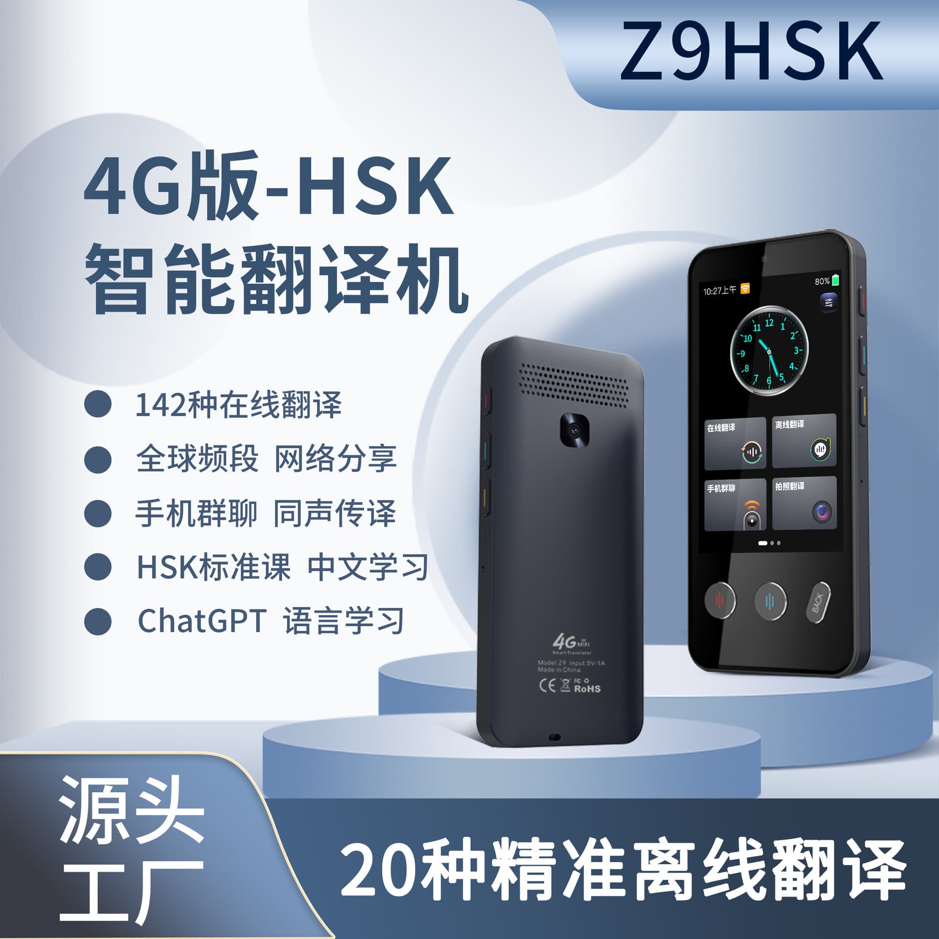 Portable Smart Translator for HSK Chinese Learning Exam, Arabic, Cantonese, Russian Offline Translation