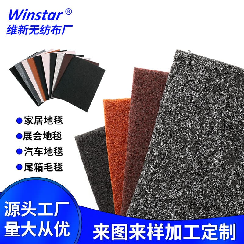 Factory direct supply of needle-punched nonwoven fabric for home carpets, polyester fiber spinning, stage and exhibition carpets, and commercial blankets.