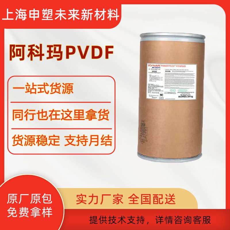 PVDF Arkema France 760 761 - Specialized powder binder for lithium batteries, plastic raw material