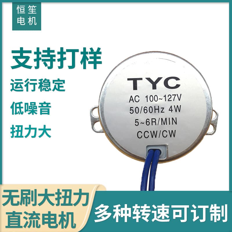 Factory Wholesale TYC100-127V Rotating Display Stand Permanent Magnet Synchronous Motor, 2.5-3r/min & 5-6r/min