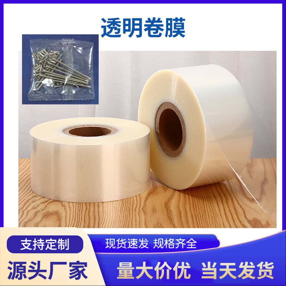 Ready stock high-transparency packaging film food-grade composite membrane for accessories, toys, stationery, hardware automatic machine packaging