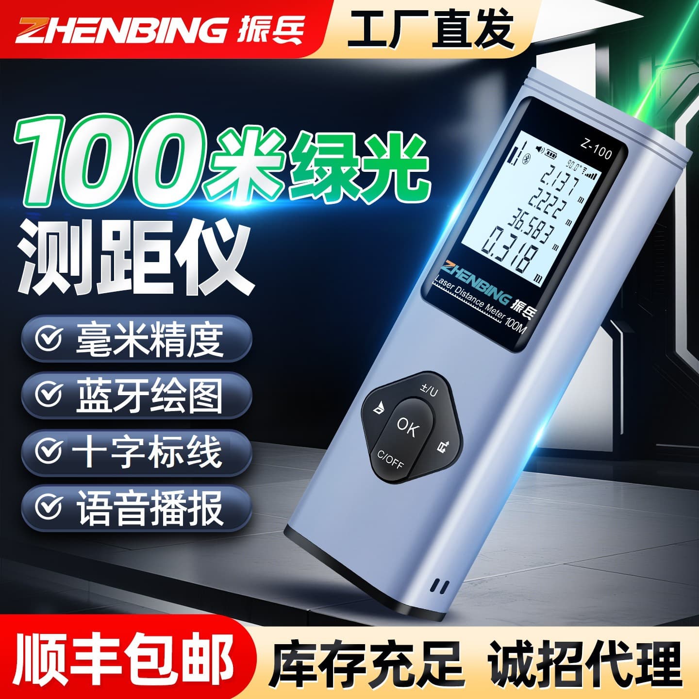 Factory direct shipping Zhenbing laser rangefinder, professional green light electronic ruler, Bluetooth drawing ruler, globally popular measuring instrument.